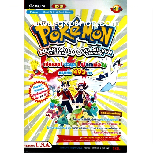 Book: Pokemon Heart Gold & Soul Silver - รีปรินท์ พิมพ์ใหม่