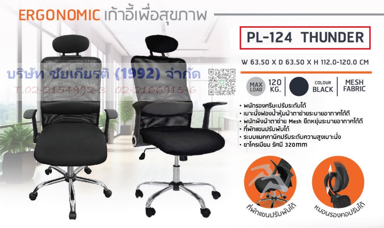 เก้าอี้ทำงานเพื่อสุขภาพ