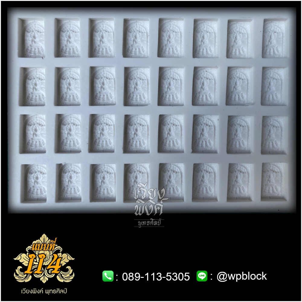 บล็อกพระ ซิลิโคน แบบที่ 114 (ปางโปรดปัญจวัคคีย์)