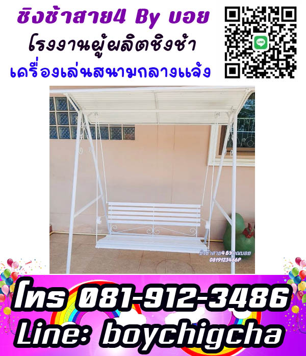 ติดตั้งเครื่องเล่นสนามโรงเรียน