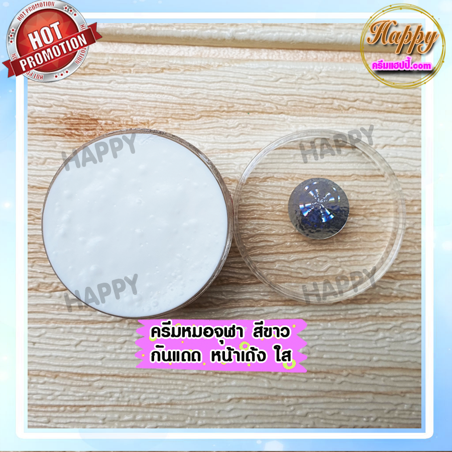 ครีมหมอจุฬา สูตรกันแดด หน้าเด้ง ครีมสมุนไพร กันแดด เนื้อครีมสีขาว ขายถูก การันตีของแท้ สูตรดั้งเดิม 100%