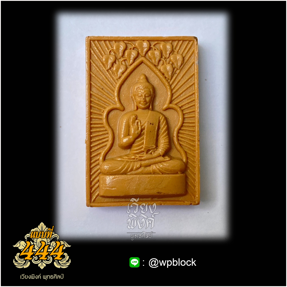 บล็อกพระกดมือแบบ 1 องค์ ต่อ 1 แบบที่ 444 (พระปางปรกโพธิ์)