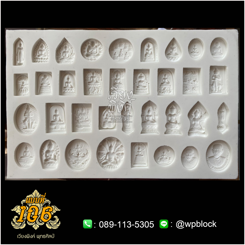 บล็อกพระ ซิลิโคน แบบที่ 106
