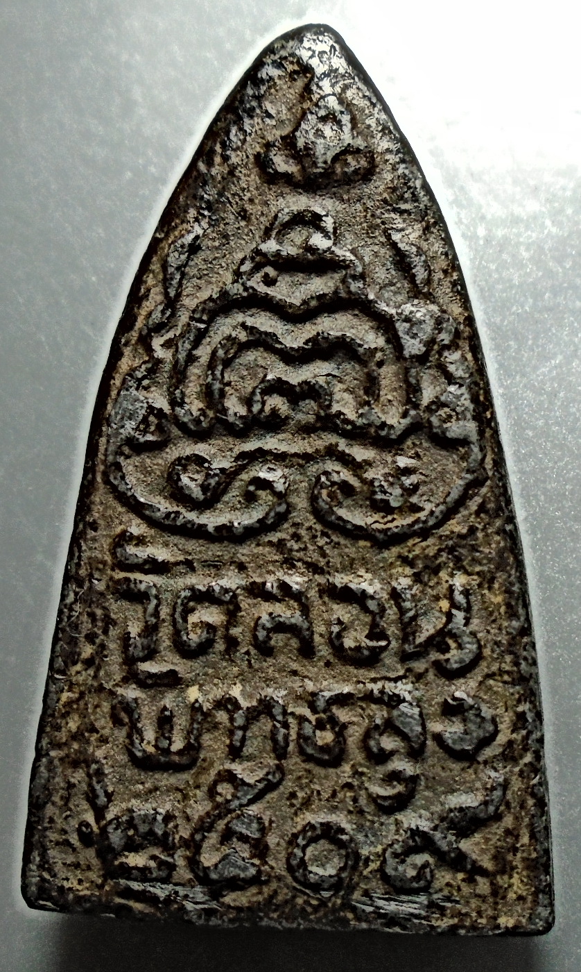 เหรียญหล่อพระปิดตา เนื้อตะกั่วผสมแร่ วัดลอน พัทลุง ปี 2509