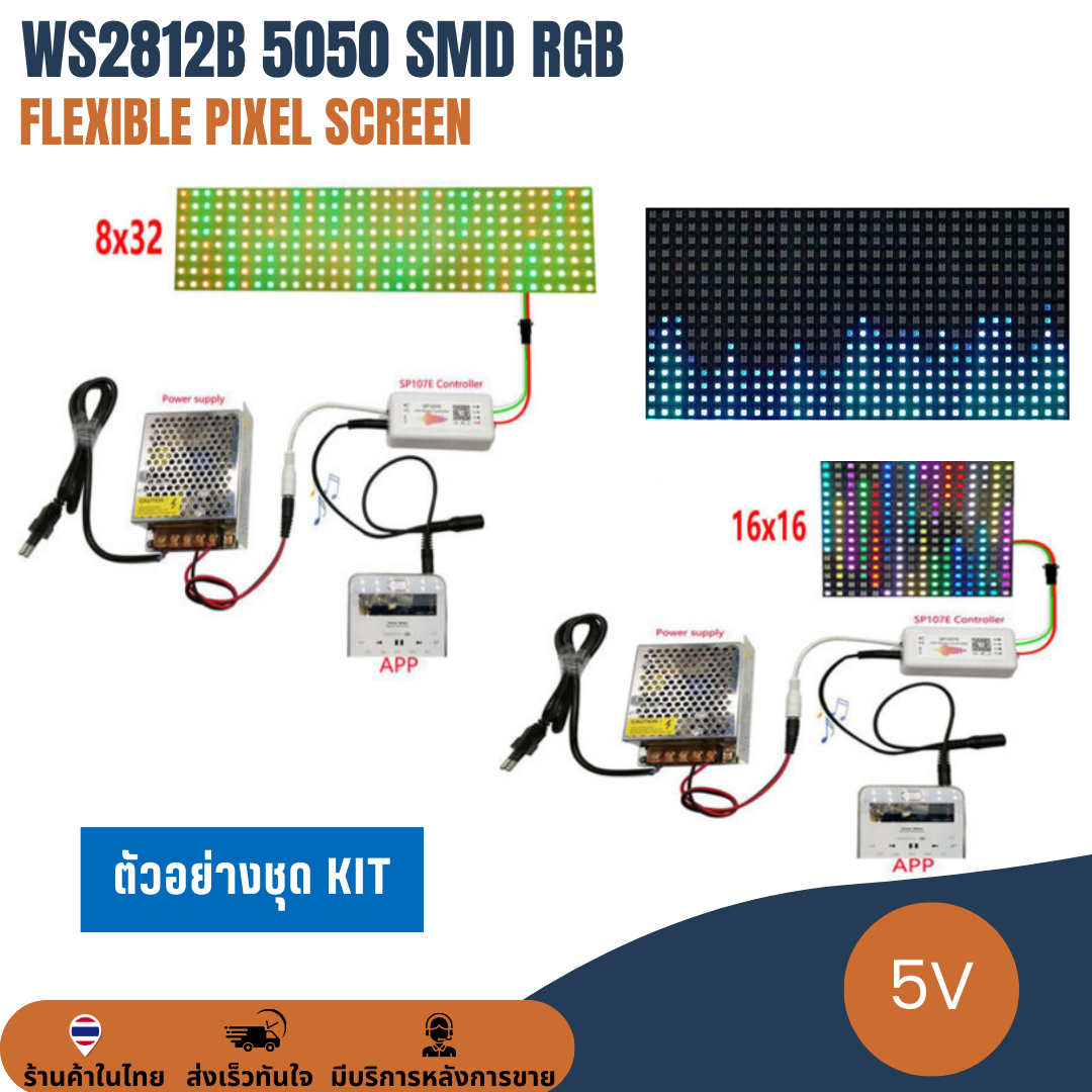 Flexible Pixel Screen ป้ายไฟ ไฟกระพริบ LED Matrix WS2812B RGB Full-Color SMD5050 DC5V 16x16 , 32x8 ไฟพิกเซล