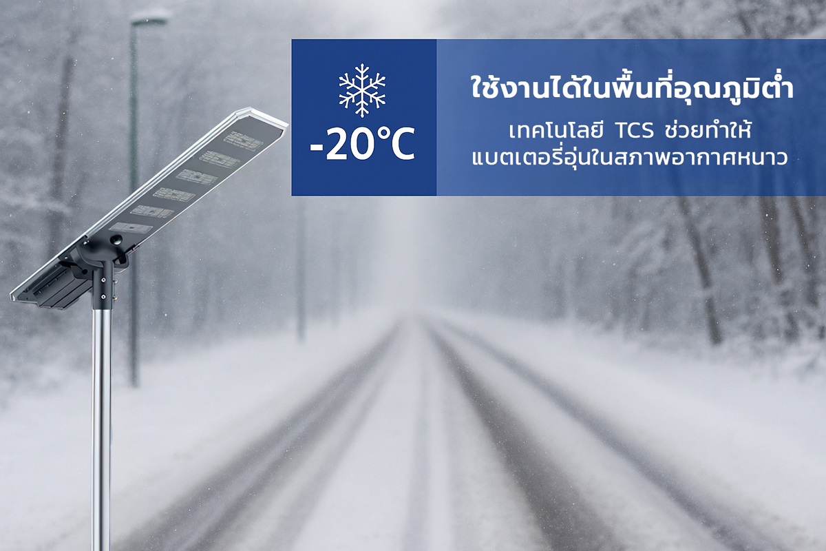 เสาไฟโซล่าเซลล์ DOS-LCS-DYM120 120W All in One | สว่างจ้า 20400LM ประหยัดค่าไฟ 100% | มีเซ็นเซอร์ ตรวจจับการเคลื่อนไหว | แบตทน กันน้ำ IP65