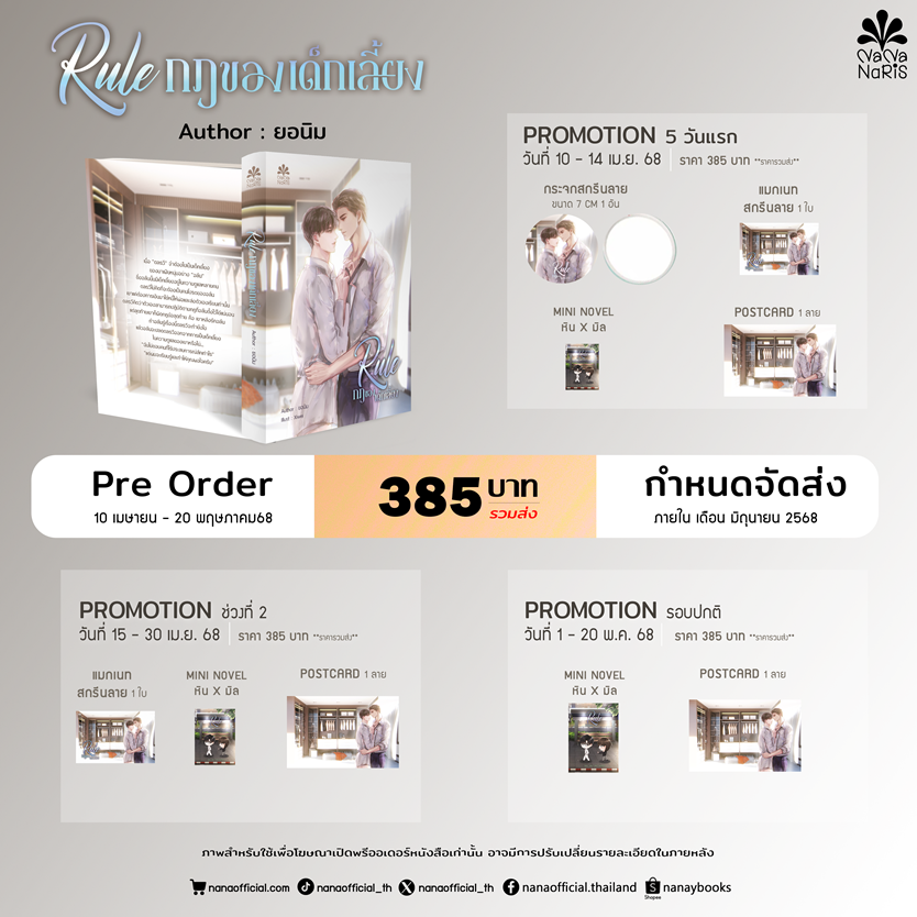 [Pre Order] Rule กฎของเด็กเลี้ยง By ยอนิม