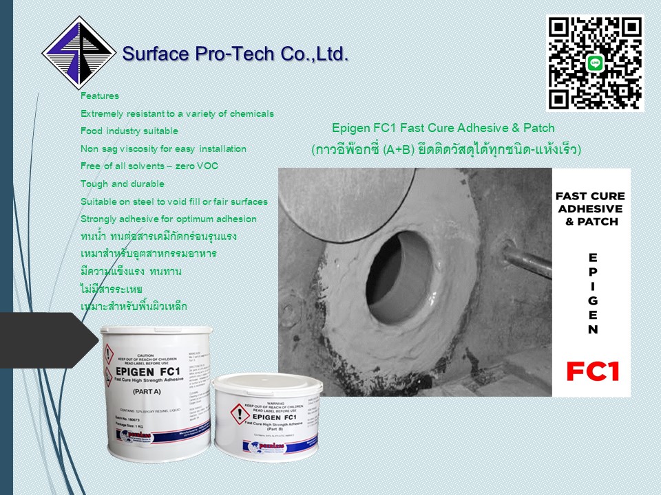 Epigen FC1 Fast Cure Adhesive & Patch กาวอีพ๊อกซี่ (A+B) ยึดติดวัสดุได้ทุกชนิด-แห้งเร็ว เคลือบหรือเชื่อมซ่อมกรณีฉุกเฉิน