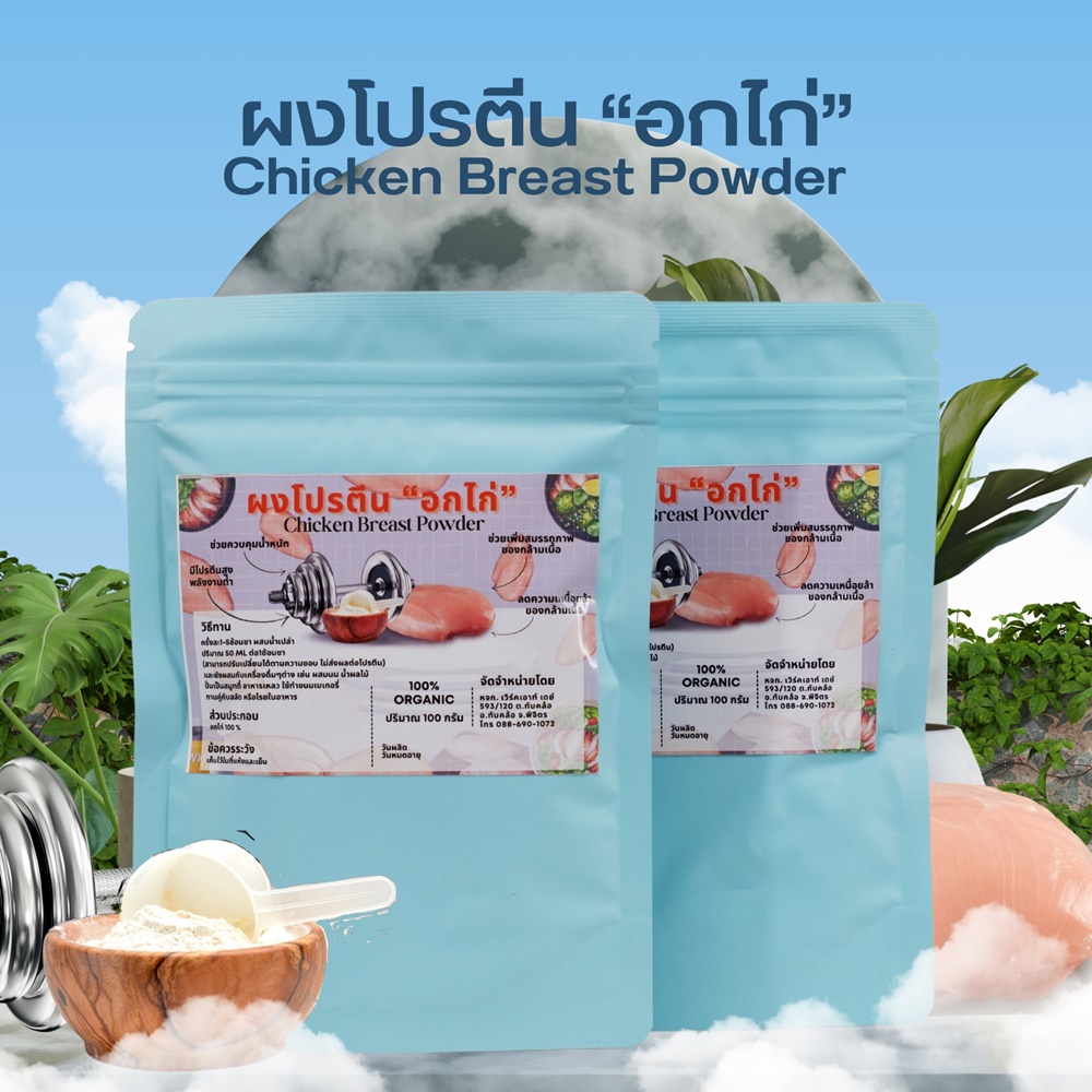 ผงโปรตีนอกไก่