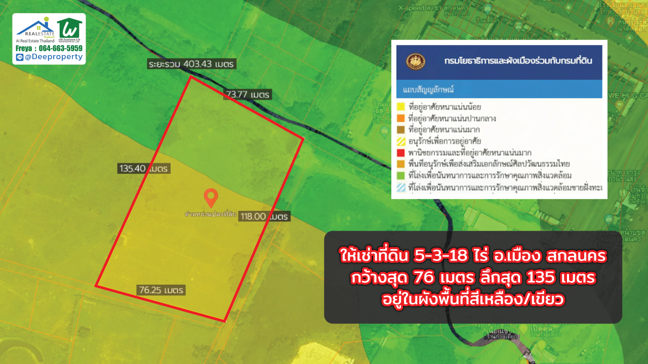 🏡ให้เช่าที่ดินสวย 5-3-18ไร่ สกลนคร ใกล้โรบินสัน ใกล้สนามบิน ติดขนส่ง 2 เช่าระยะยาว ทำเลทอง