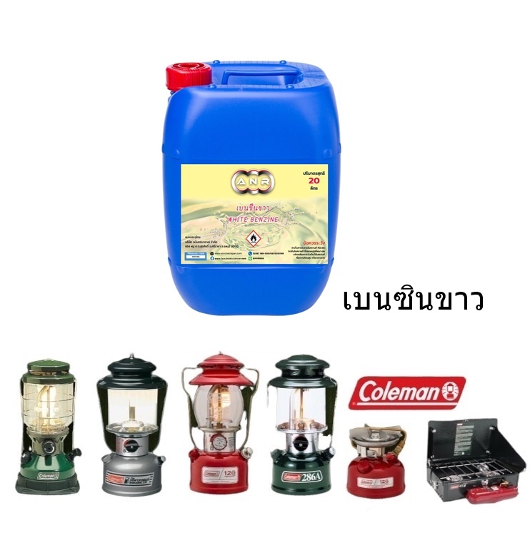 1001 เบนซินขาว🔥 20 ลิตร 🔥น้ำมันเบนซินขาว🔥Whaite Gas🔥 สำหรับเตา ตะเกียง Coleman White Benzene Premium Gradeตะเกียง Coleman น้ำมันเบนซิลขาว White Benzene Premium Grade
