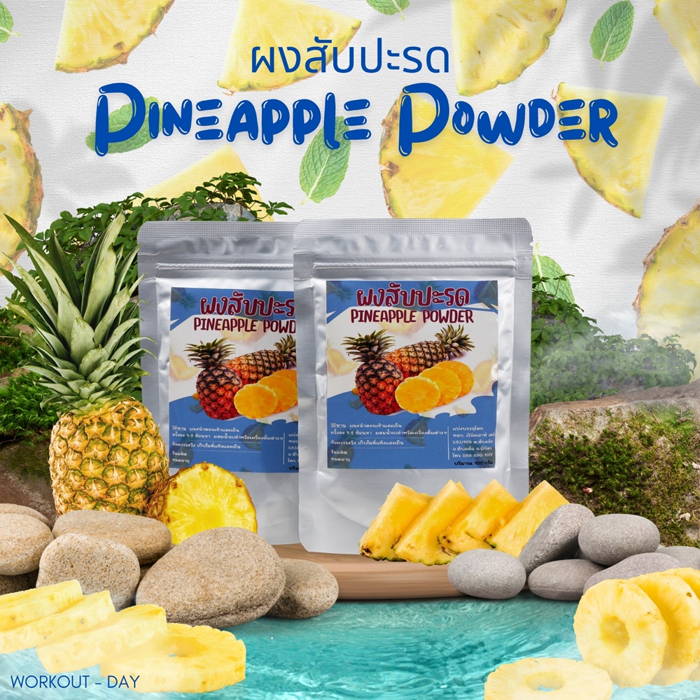 ผงสับปะรด pineapple ผลไม้มากด้วยวิตามินและแร่ธาตุ