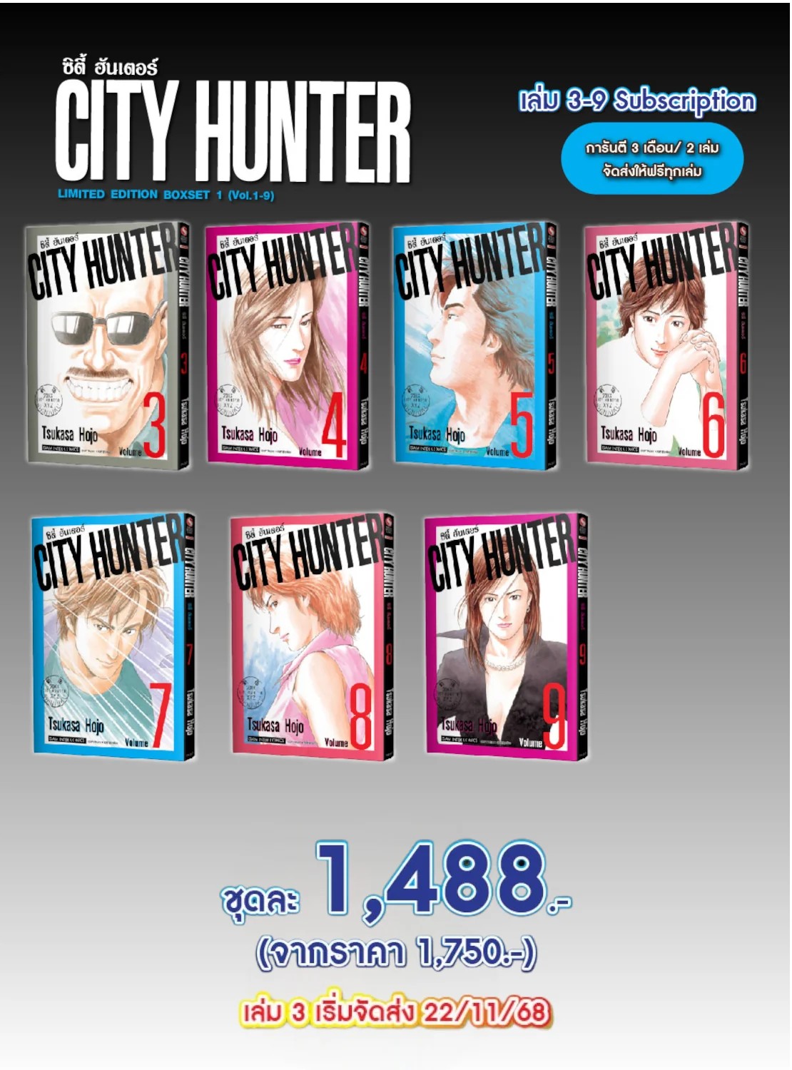 (PRE-ORDER) CITY HUNTER ซิตี้ฮันเตอร์ เล่ม 03-9 [Subscription Order]