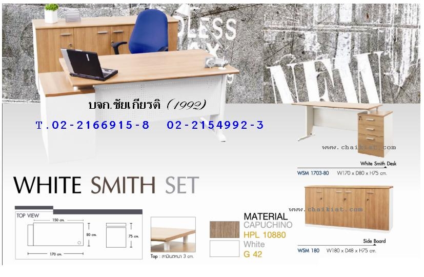 ชุดโต๊ะทำงานผู้บริหาร รุ่น White Smith Set