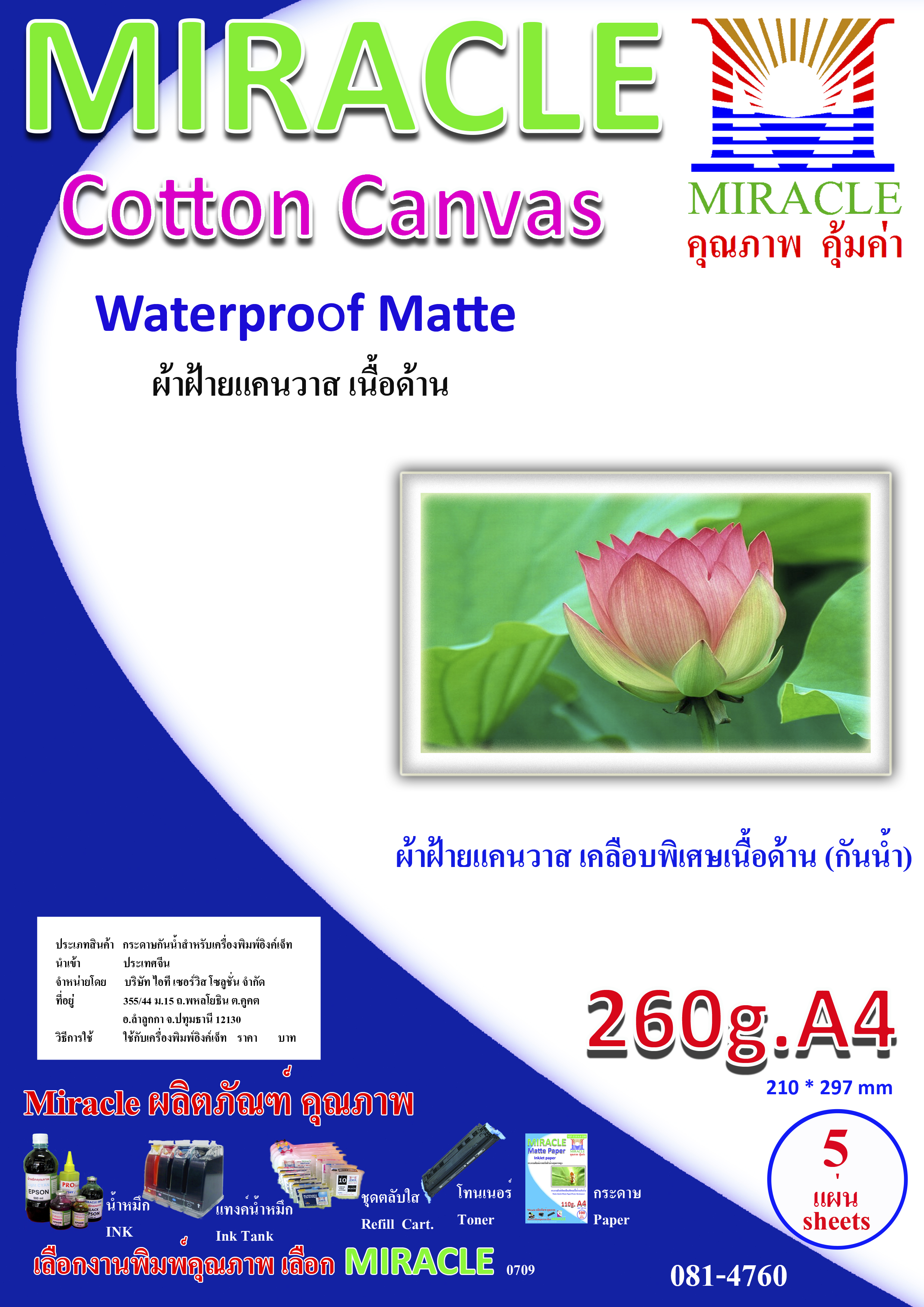 ผ้าฝ้ายแคนวาส เคลือบพิเศษเนื้อด้าน