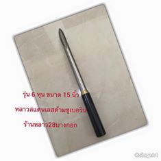 หลาวสแตนเลสแทงกระสอบด้ามซูเบอริน รุ่น 6 หุน ขนาด 15 นิ้ว หลาวสแตนเลสแท้ด้ามจับเป็นซูเบอริน แข็งแรงทนทาน แกนเป็นทองเหลือง งานประณีต คมกริบ นิยมนำมาใช้แทงกระสอบข้าวสาร ข้าวเปลือก เมล็ดพืชต่างๆ เม็ดพลาสติก ปุ๋ย ฯลฯ