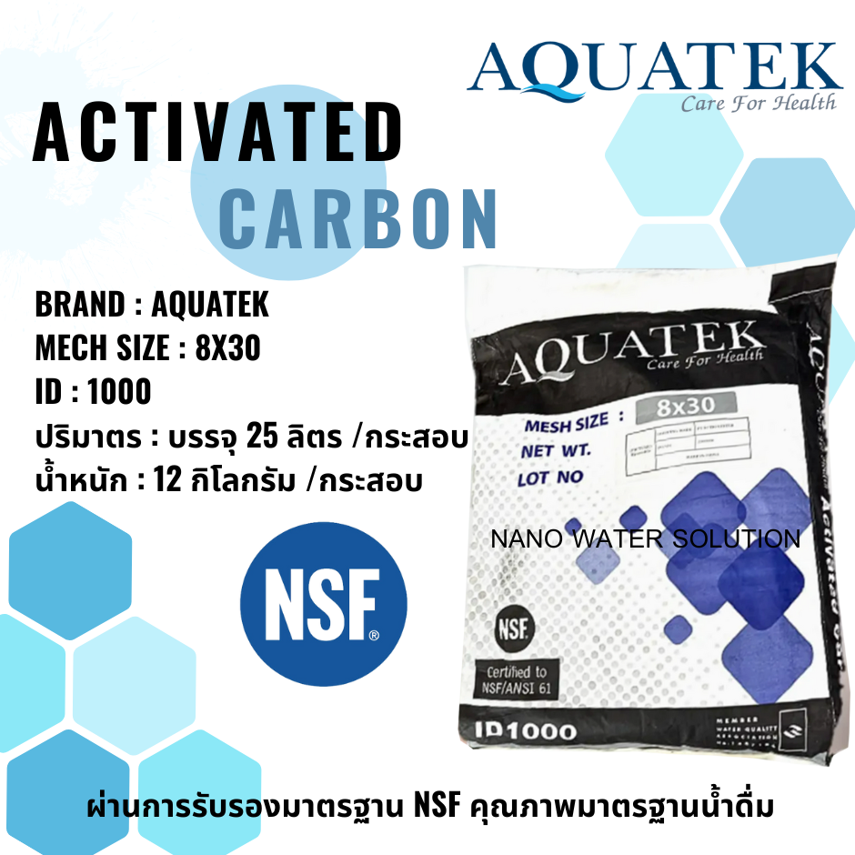 สารกรองคาร์บอน AQUATEK ID1000 มาตรฐาน NSF Mech Size : 8x30 25ลิตร/กระสอบ