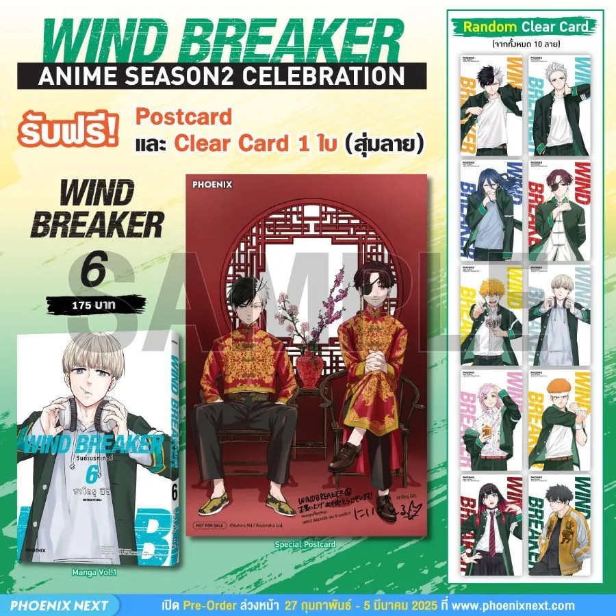 (มังงะ) WIND BREAKER วินด์เบรกเกอร์ เล่ม 06 [แถมฟรี! Postcard]