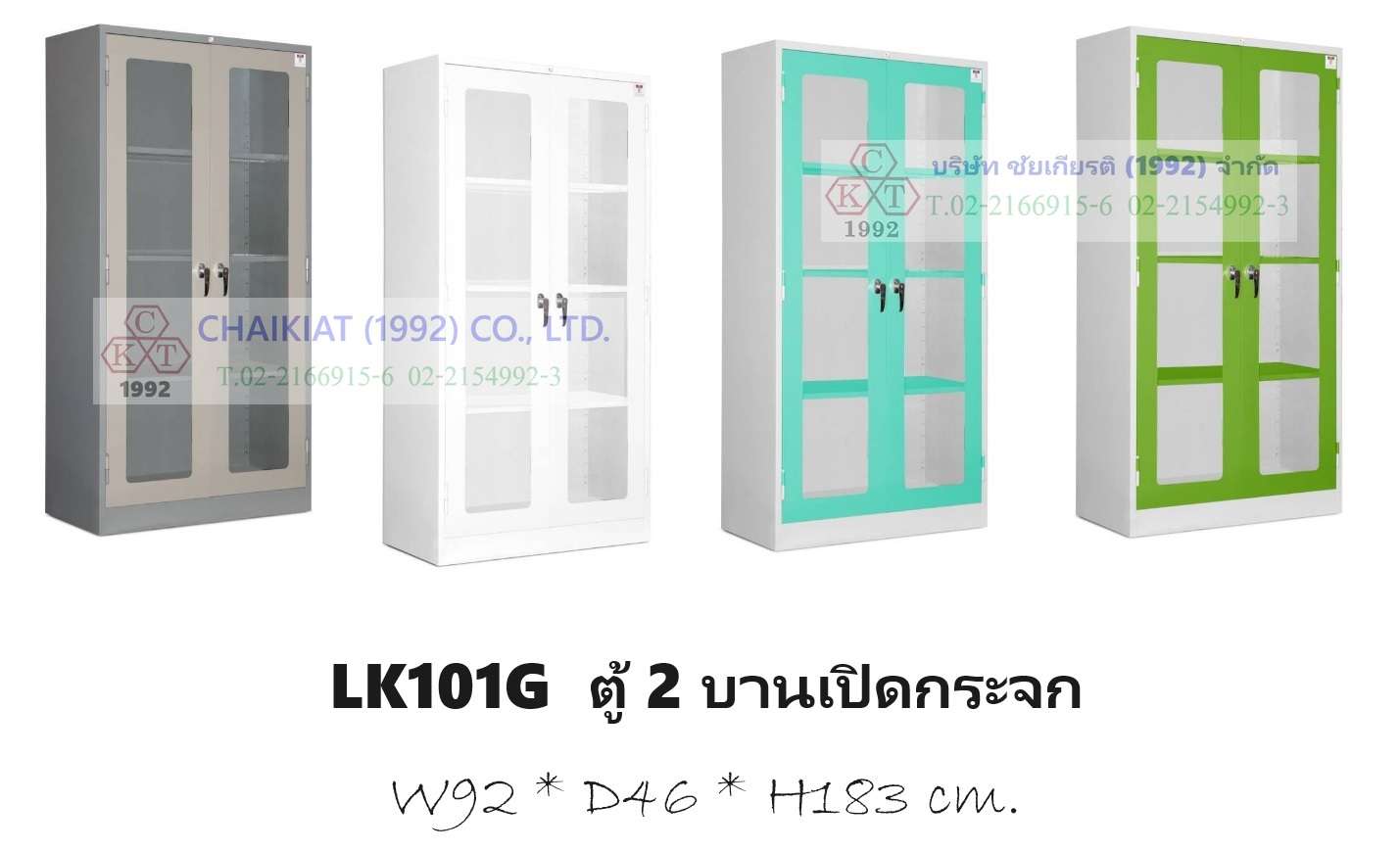 ตู้ 2 บานเปิดกระจก เทียบเท่า มอก.