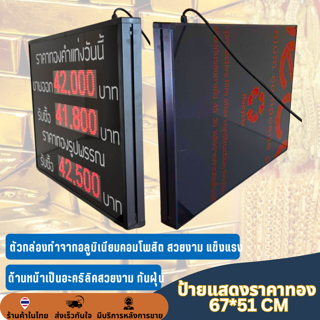 ป้ายราคาทอง LED 3 บรรทัด แสดงราคาทอง เปลี่ยนตัวเลขด้วยมือถือ ป้ายดิจิตอล ขนาดป้าย 67x51cm ตัวเลขแสดงราคาสูง 7.5cm
