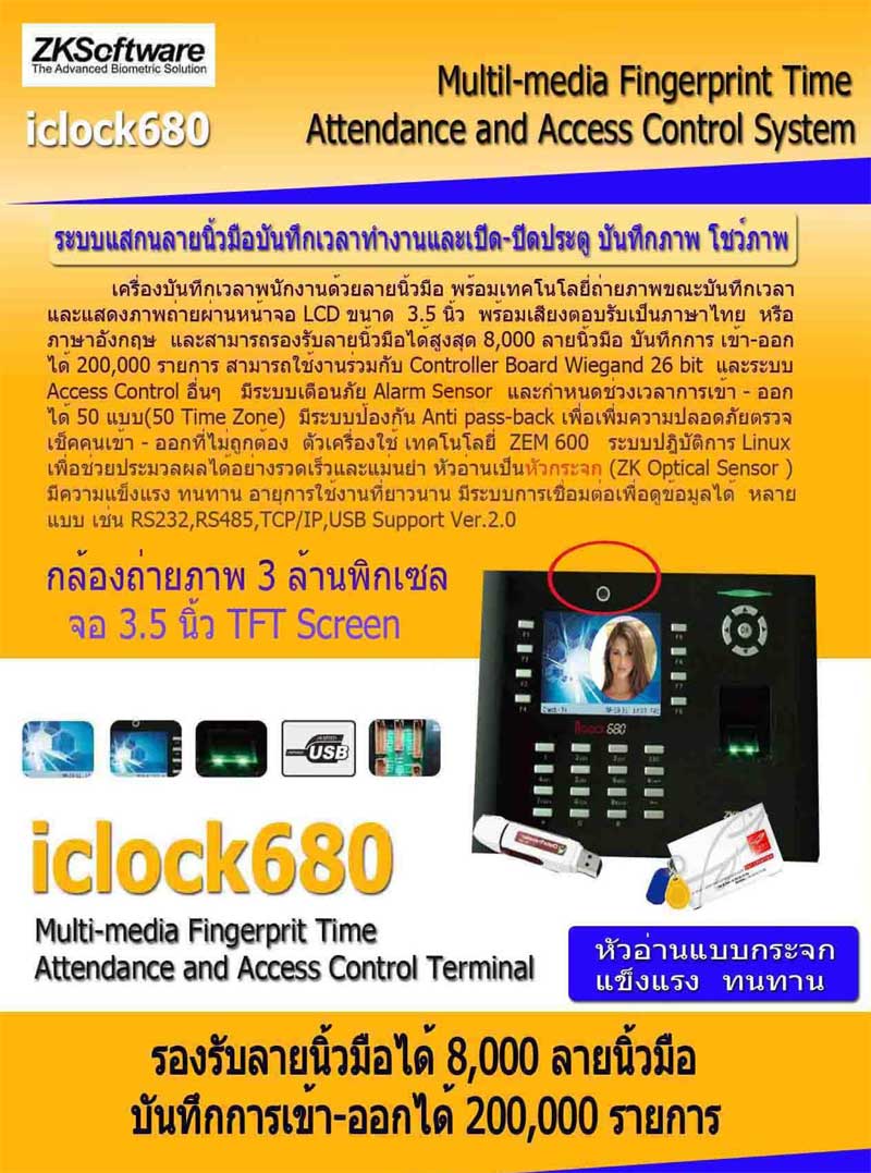 เครื่องสแกนลายนิ้วมือ บันทึกเวลาทำงาน ZKT iClock680