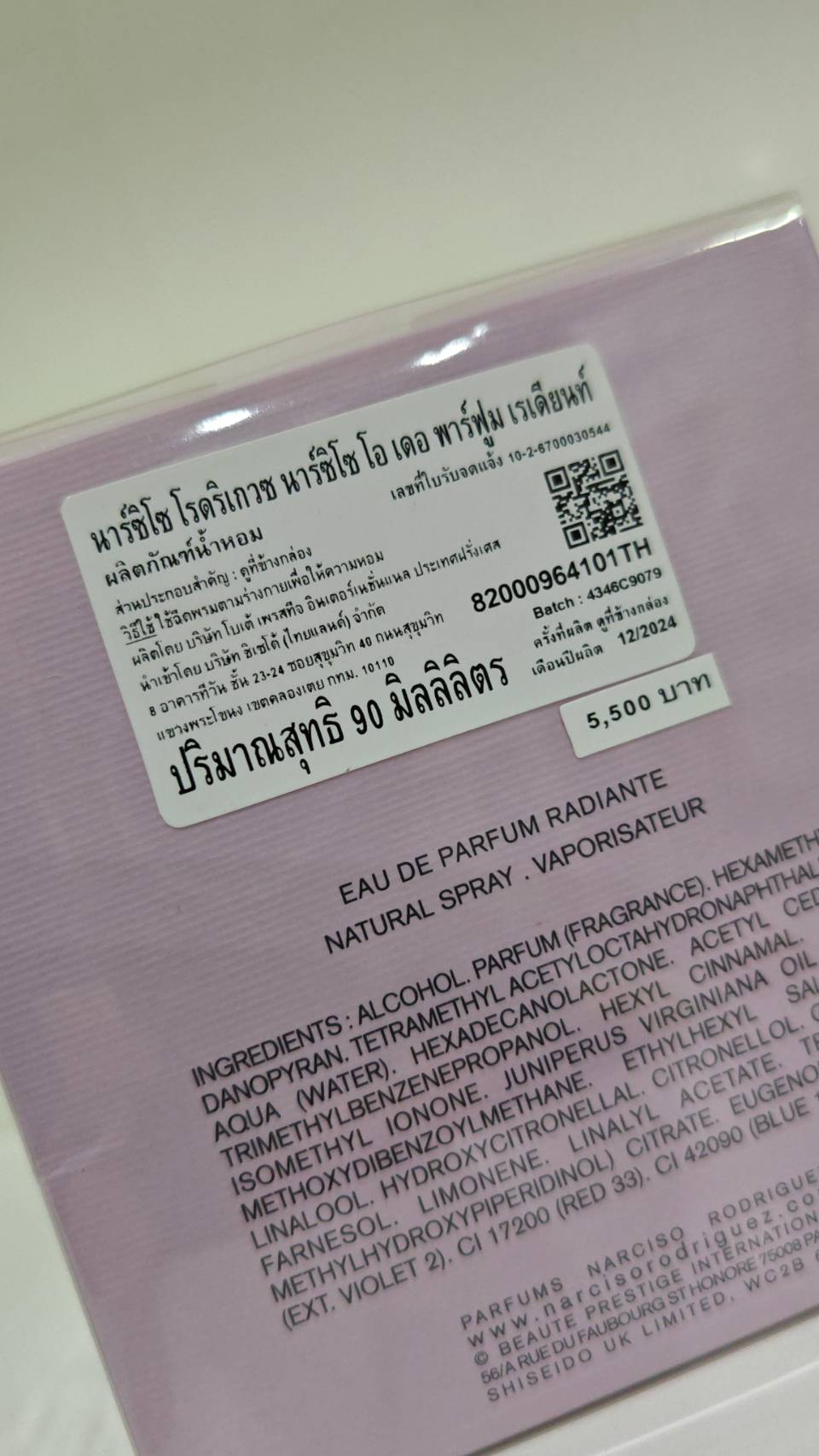 น้ำหอมแท้แบ่งขาย Narciso Rodriguez for her Radiante 💕Travel Size #แบบทดลอง