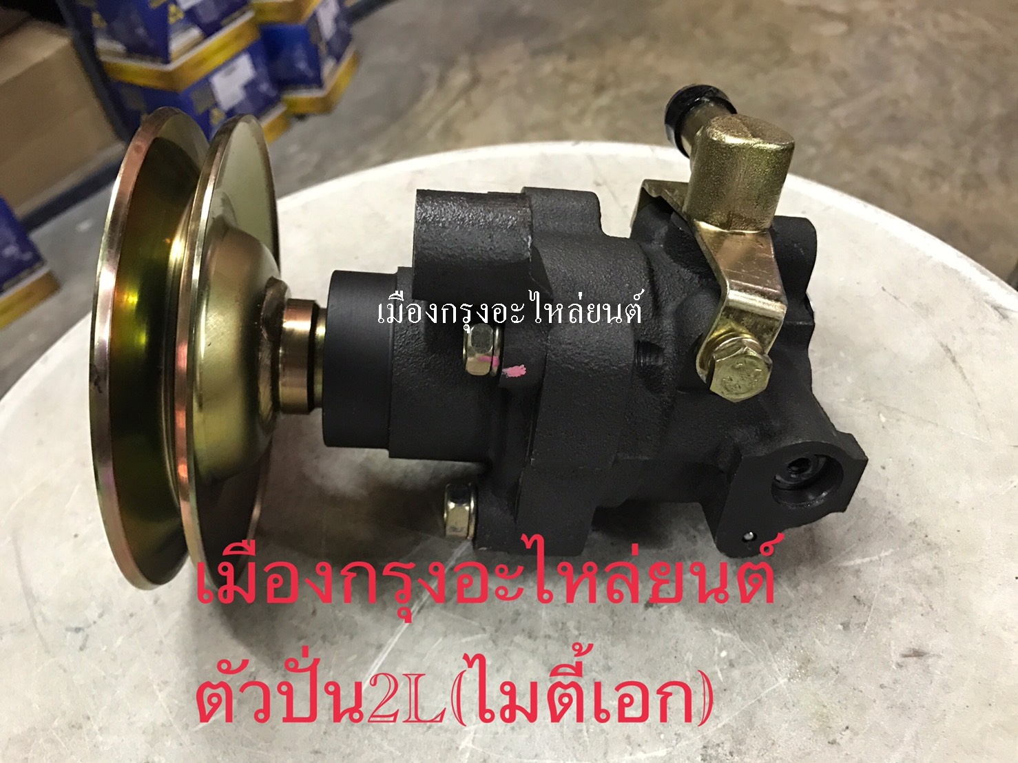 ตัวปั่นเพาเวอร์ไมตี้เอ็ก2L 3L