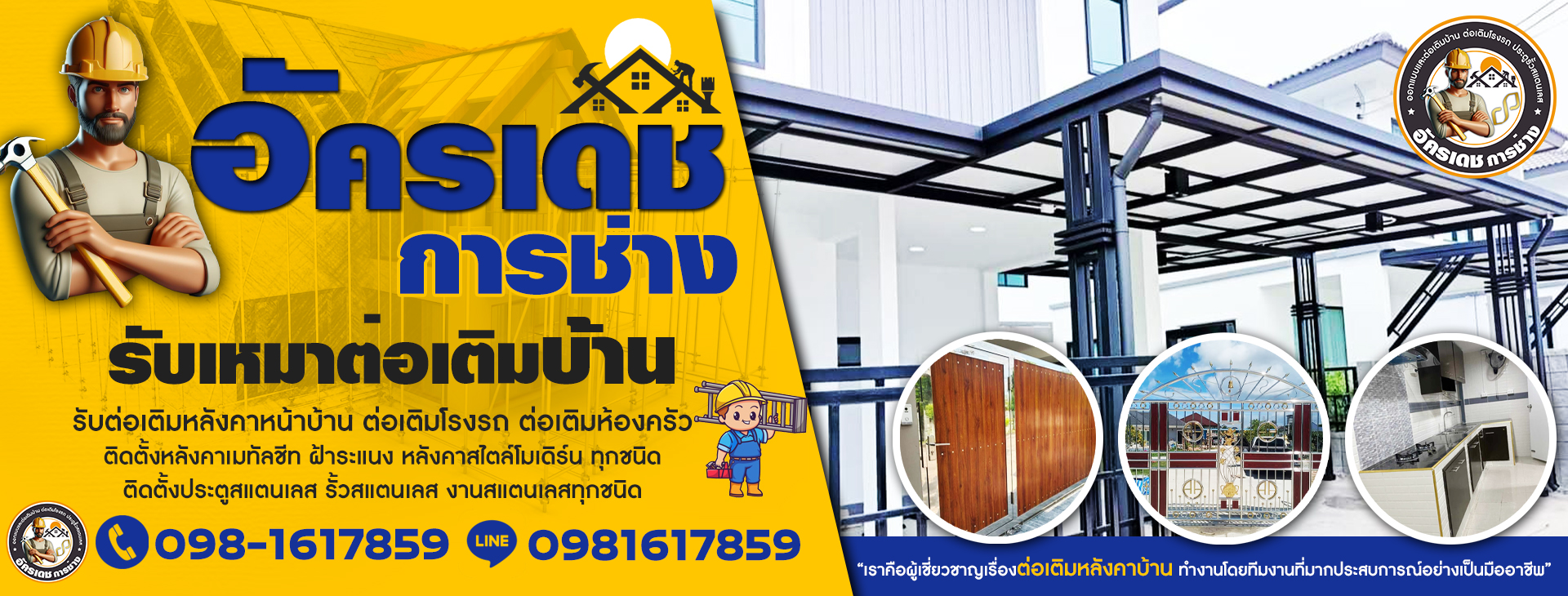 ช่างซ่อมบ้าน spp067