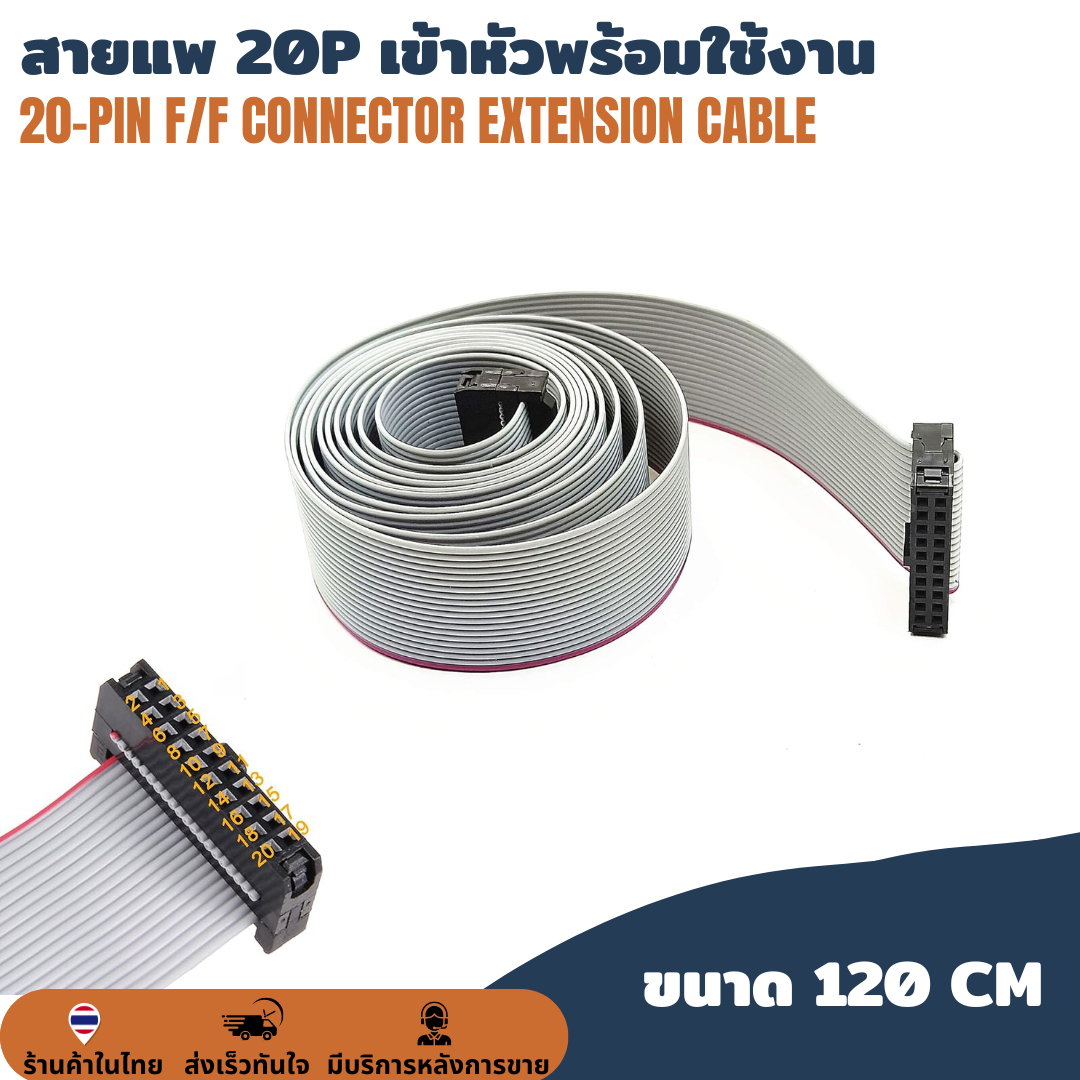 สายแพ 20P เข้าหัวพร้อมใช้งาน ต่อบอร์ดโมดูล สายไฟ สายเคเบิล IDE 1.27mm 28AWG Flat Cable Clamping