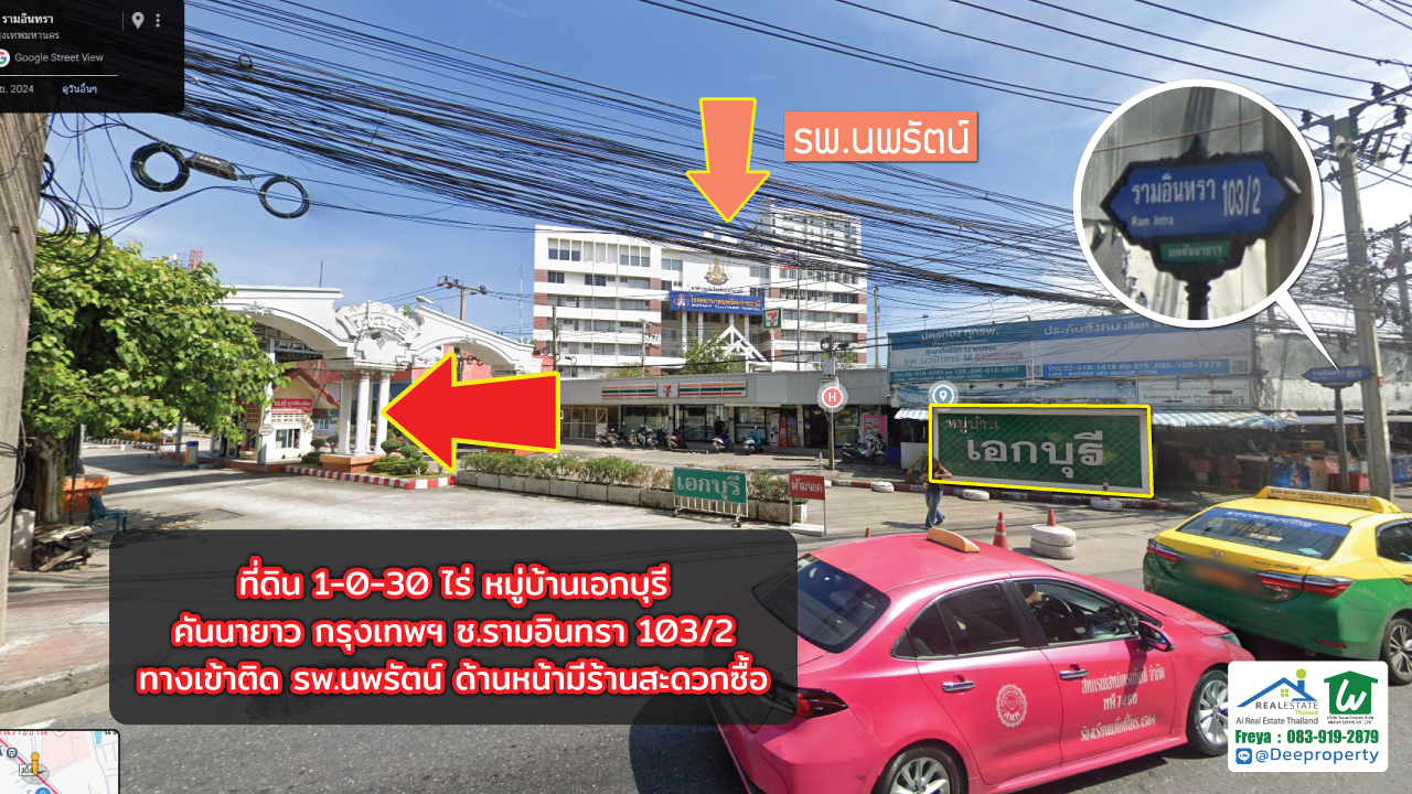 📢 ขายที่ดินหมู่บ้านเอกบุรี รามอินทรา 103/2 แปลงมุม 1-0-30 ไร่ ถมแล้ว เหมาะสร้างบ้านหรู ราคาคุ้มค่า!