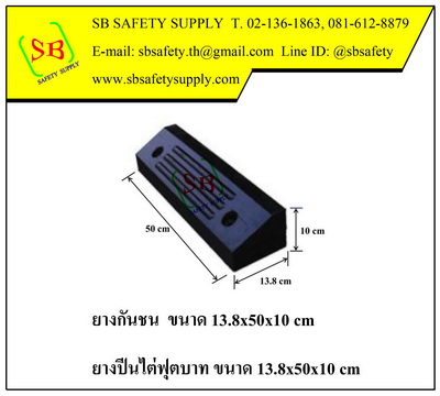 ยางปีนไต่ฟุตบาท ยางกันชน 13.8x50x10 cm