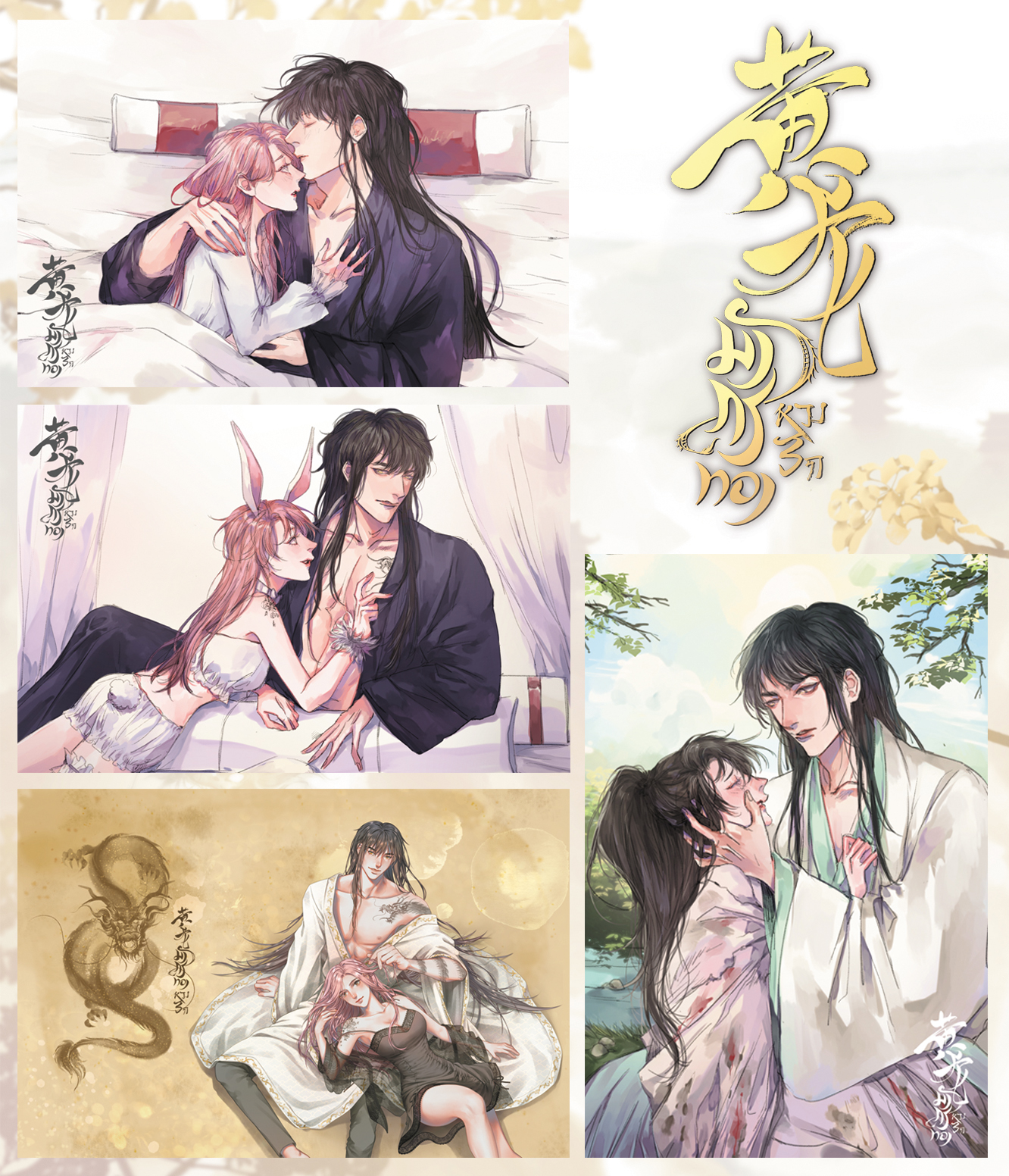 Postcard มังกรทองหวงรัก