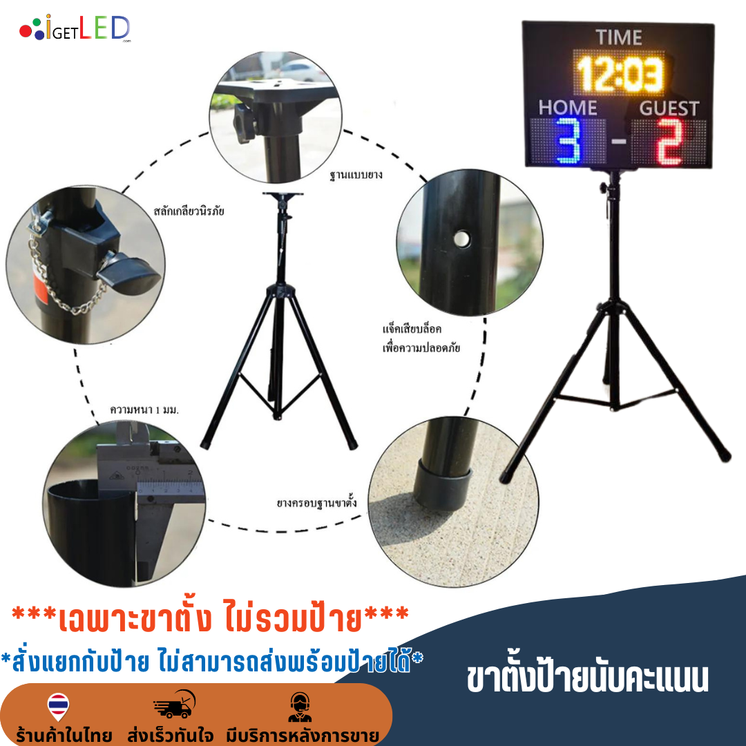 ขาตั้งสกอร์บอร์ด ขาตั้งป้ายไฟวิ่ง ฐานขาวาง Tripod แบบมีปีกผีเสื้อ ปรับสูงสุด 180 ซม.