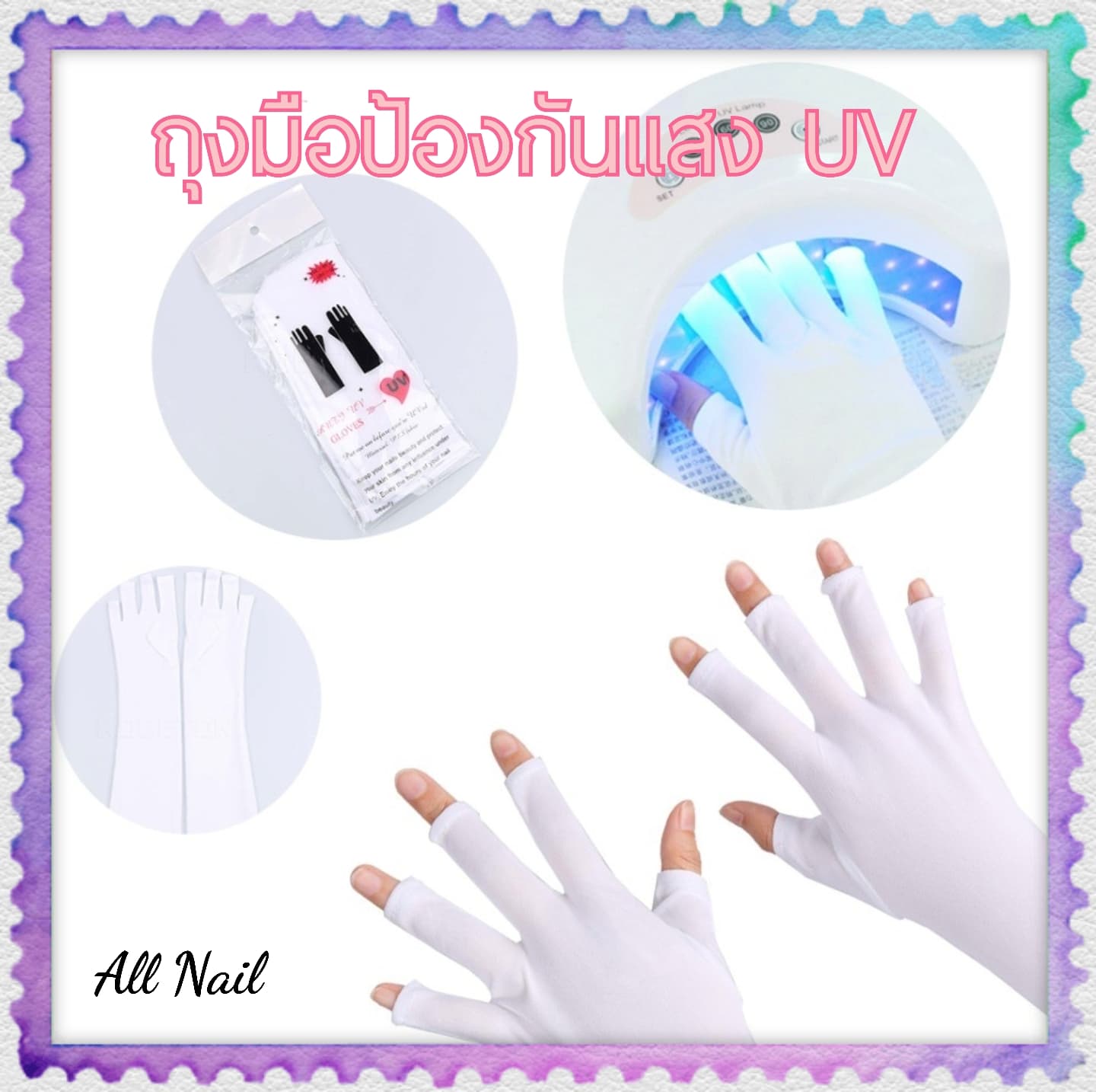 ถุงมือป้องกันUV 1คู่