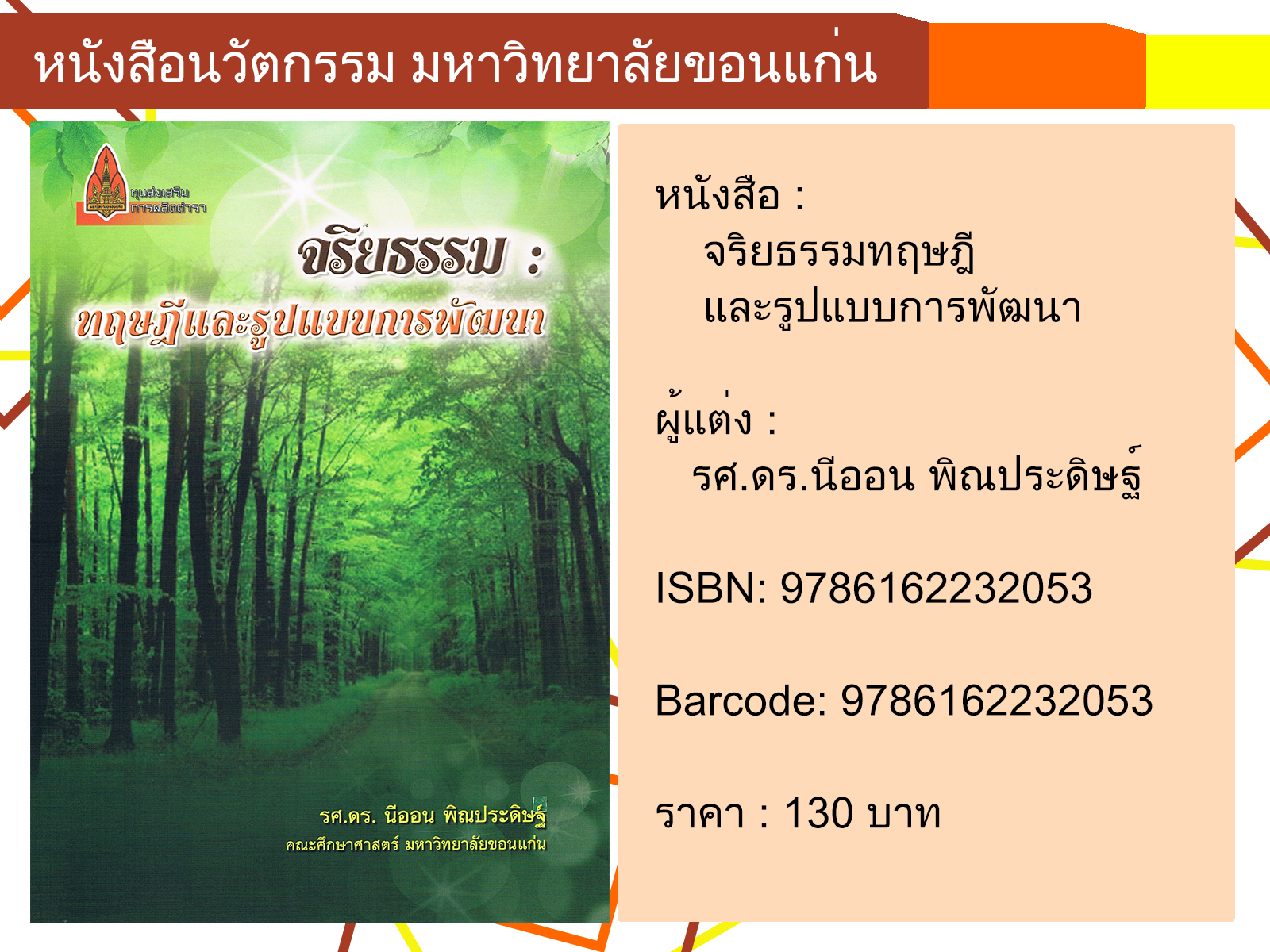 จริยธรรมทฤษฎีและรูปแบบการพัฒนา