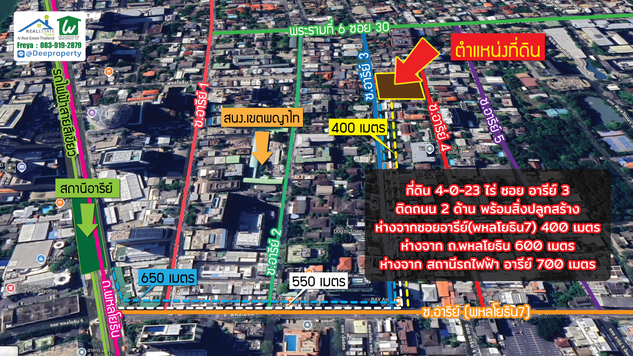 🔥 ขายที่ดินแปลงใหญ่ 4-0-23 ไร่ ติดถนน 2 ซอยอารีย์ 3 และ ซอยอารีย์ 4 ใจกลางเมืองพญาไท กรุงเทพฯ ✨