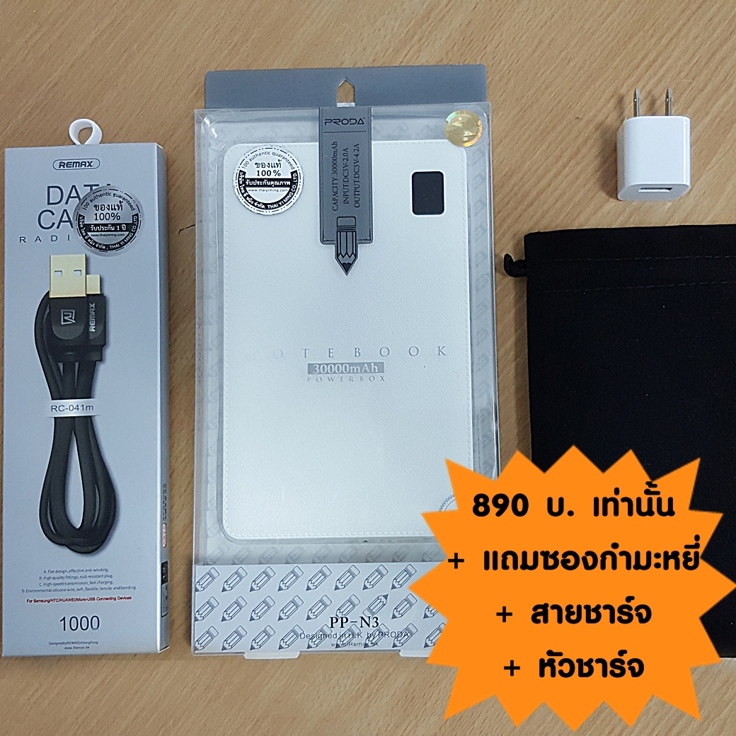 Remax Proda Power bank แบตสำรอง 30000 mAh 4USB+ของแถม3รายการ ซอง-สายชาร์ต-หัวชาร์ต