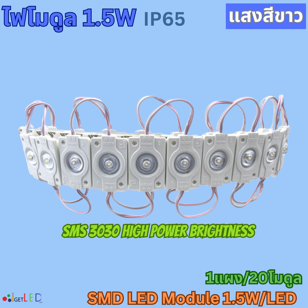 (20โมดูล) 1เม็ดไฟ เลนส์แบน SMD LED Module โมดูล 12V 1.5W 3030 แบบกลม ไฟป้ายอักษร ไฟงานป้าย กันน้ำ แสงสีขาว เลนส์กระจายแสง