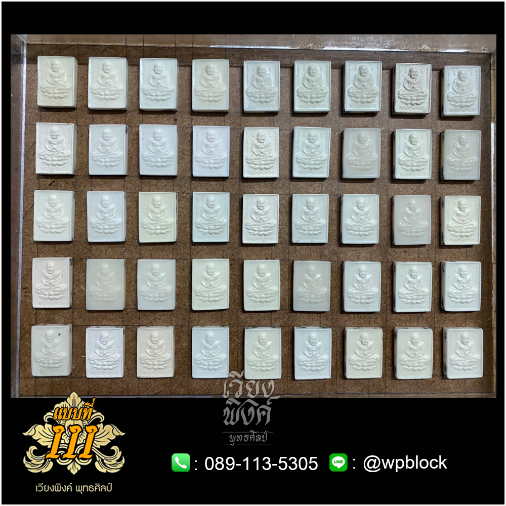 บล็อกพระ ซิลิโคน แบบที่ 111 (หลวงปู่ทวด)
