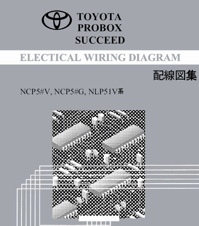 คู่มือซ่อม wiringdiagram Toyota Probox 1NZ-FE,2NZ-FE, 1ND-TV