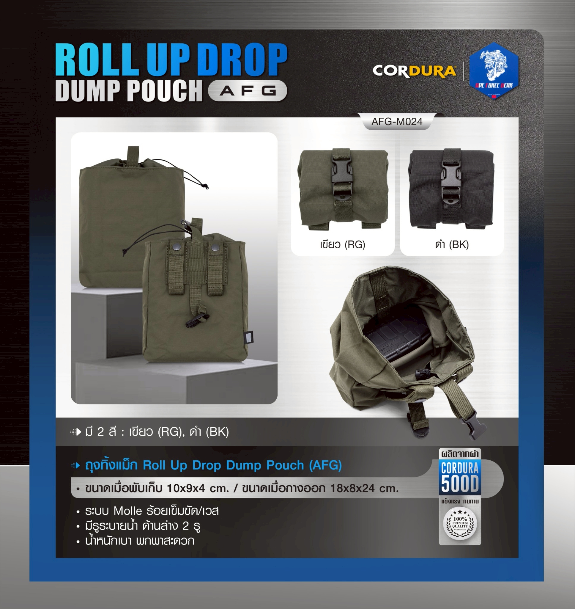 DC895 ถุงทิ้งแม็ก (AFG) Roll Up Drop Dump Pouch (AFG) [ AFG-M024 ] สีพื้น