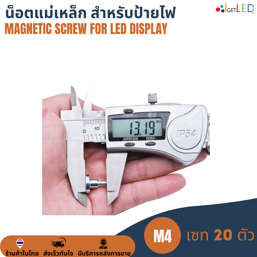 M4 1313 (เซท 20 ตัว) น็อตแม่เหล็ก สำหรับป้ายไฟแอลอีดี Magnetic Magnet Screw for LED Display