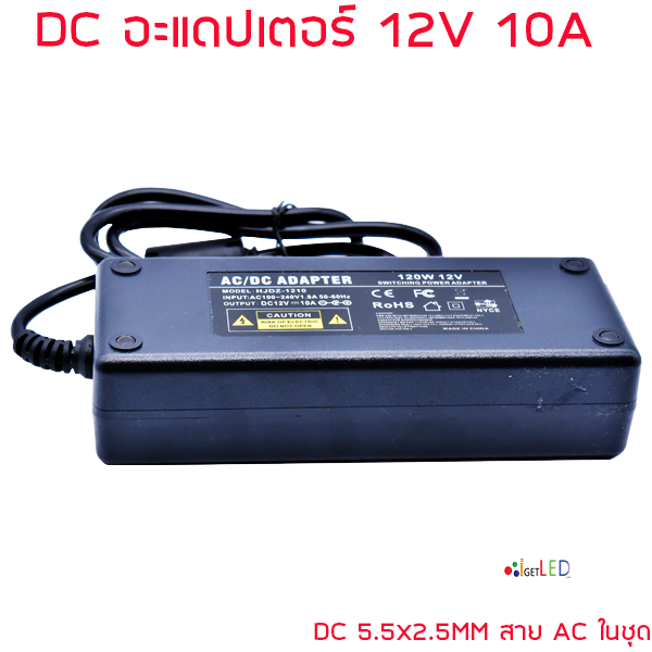 อะแดปเตอร์ Adapter 12V 10A 10000mA DC 5.5 x 2.1MM แถมสายไฟ AC ปลั๊กบ้านในชุด