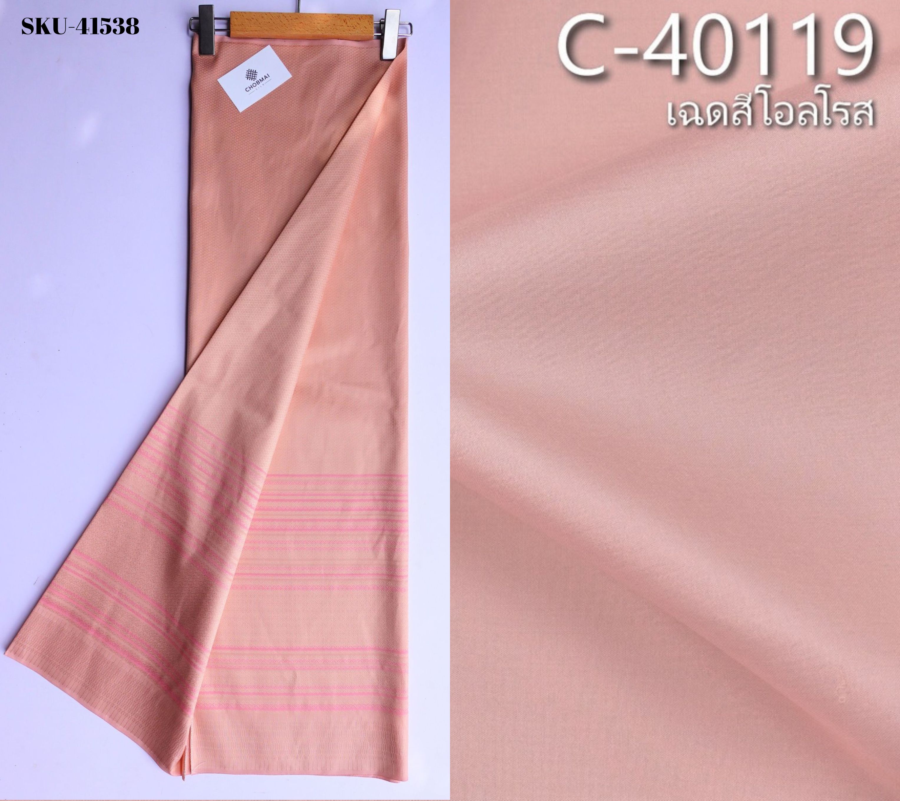(ผ้าชุด)ไหมสีพื้นมีเชิง (ผ้าพื้น2หลา+ผ้าซิ่น2หลา) เฉดสีชมพู รหัส B7C-NY-0623688