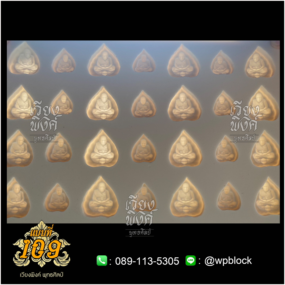 บล็อกพระ ซิลิโคน แบบที่ 109 (หลวงปู่ทวด, หลวงปู่ทวดใบโพธิ์)