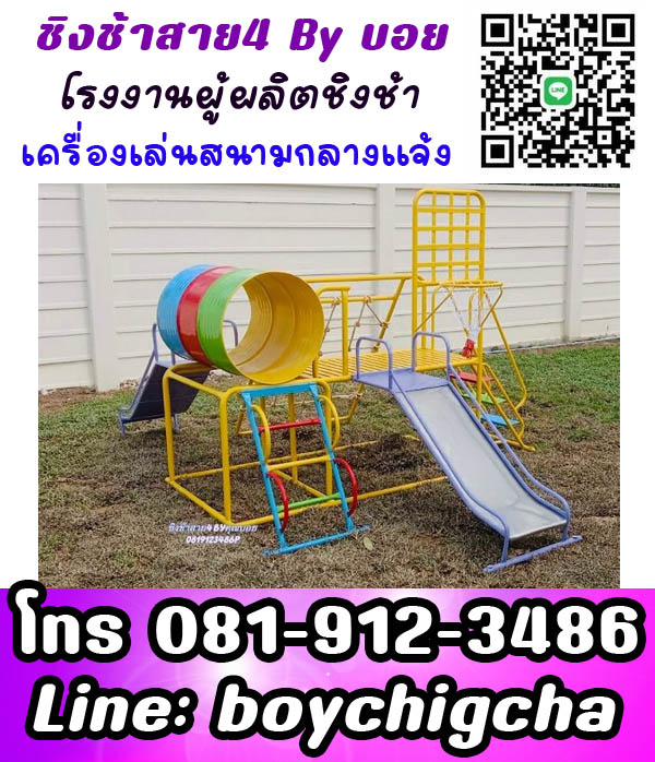เครื่องเล่นสนาม สำหรับโรงเรียน จัดได้ตามงบ ปลอดภัย มีบริการติดตั้งฟรี มีประกัน วัสดุคงทน
