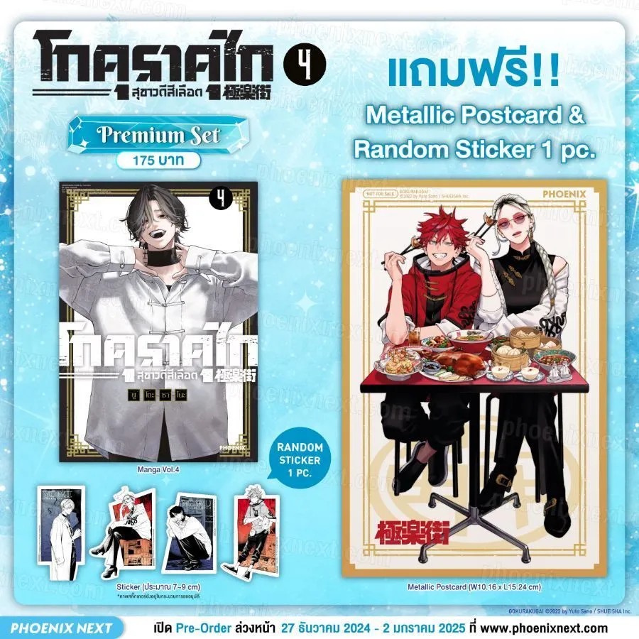 (มังงะ) โกคุราคุไก สุขาวดีสีเลือด เล่ม 4 [แถมฟรี! Metallic Postcard และ Random Sticker]