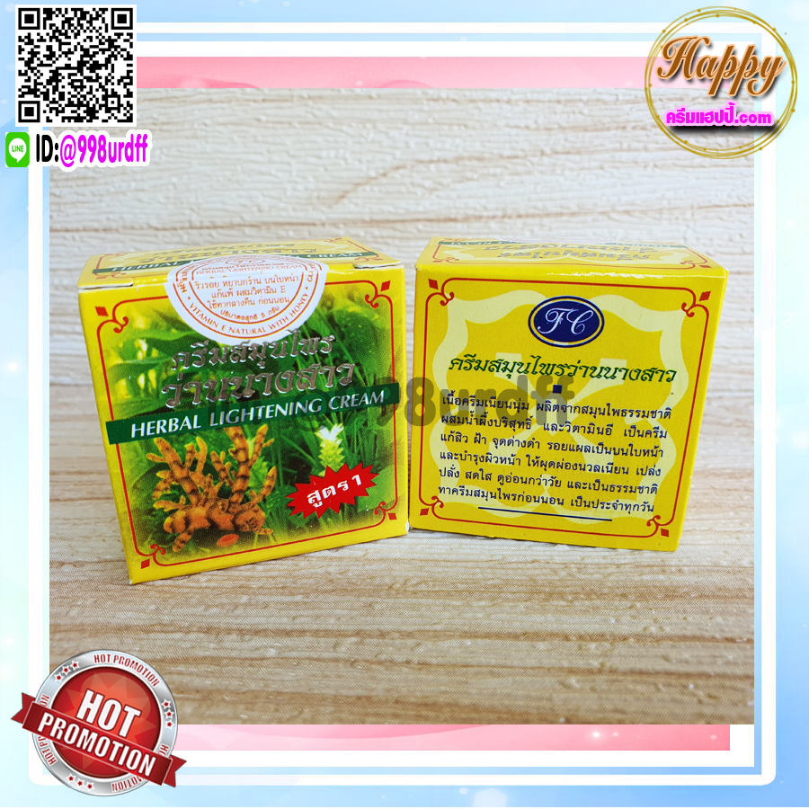 ครีมว่านนางสาว FL (1 ตลับ) ของแท้ เกรดA ราคาส่งขายถูก