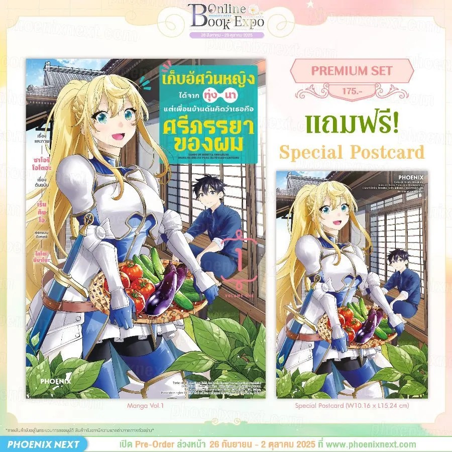 (PRE-Oct) (มังงะ) เก็บอัศวินหญิงได้จากทุ่งนา แต่เพื่อนบ้านดันคิดว่าเธอคือศรีภรรยาของผม เล่ม 1 [แถมฟรี! Postcard]