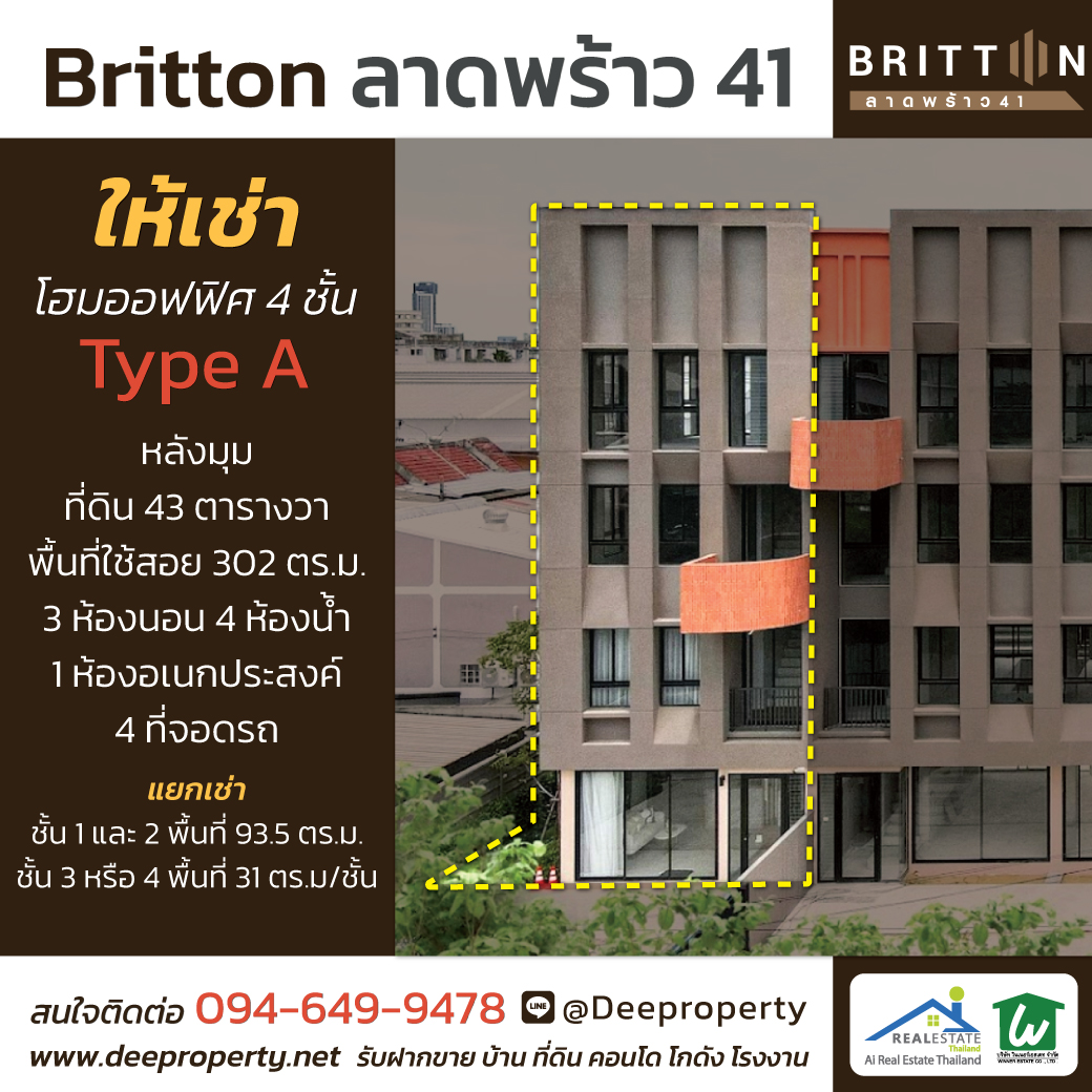 ให้เช่าโฮมออฟฟิศ 4 ชั้น ลาดพร้าว ซ.41 สไตล์โมเดิร์น เหมาะสำหรับทุกธุรกิจ! และ สำนักงาน 💼✨